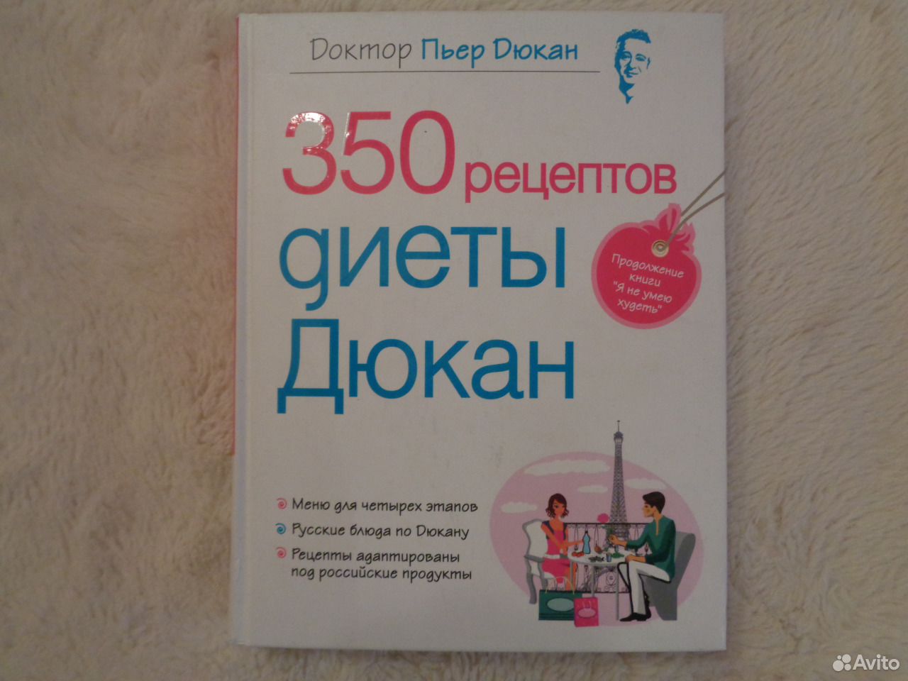 350 Рецептов Диеты Дюкан Книга
