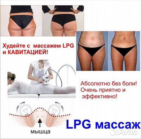 Отзыв lpg массаж по телу Отзыв lpg массаж по телу