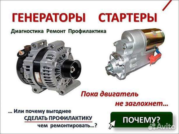 Ремонт генератора стартера Ремонт генератора стартера