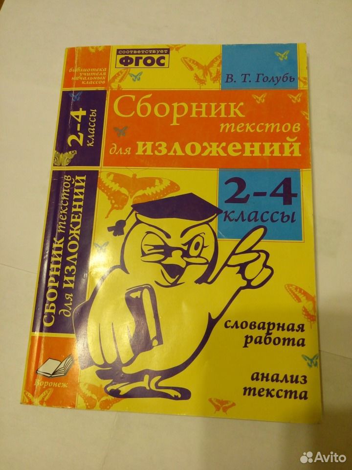 Сборник изложений по белорусскому. Ткаченко сборник упражнений по русскому. Голубь сборник диктантов 1-4. Сборник изложений 2 класс. Сборник изложений по русскому языку 2 класс.