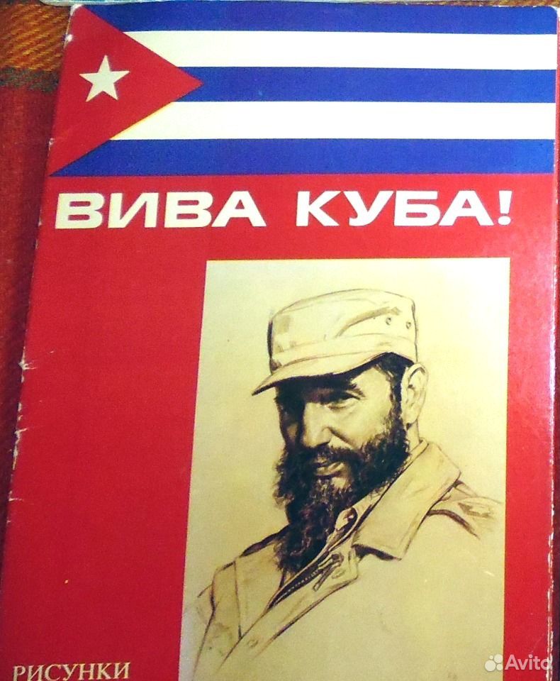 Перевод на кубинский. Вива Куба Вива ля революция. Viva Cuba рисунок.