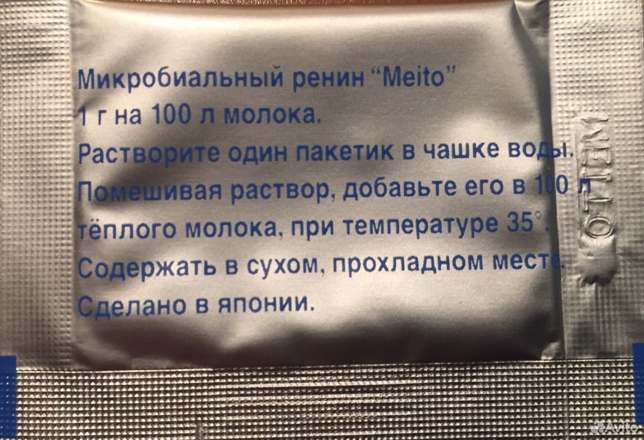 Закваска для приготовления сыра, пепсин Meito купить на Зозу.ру - фотография № 1