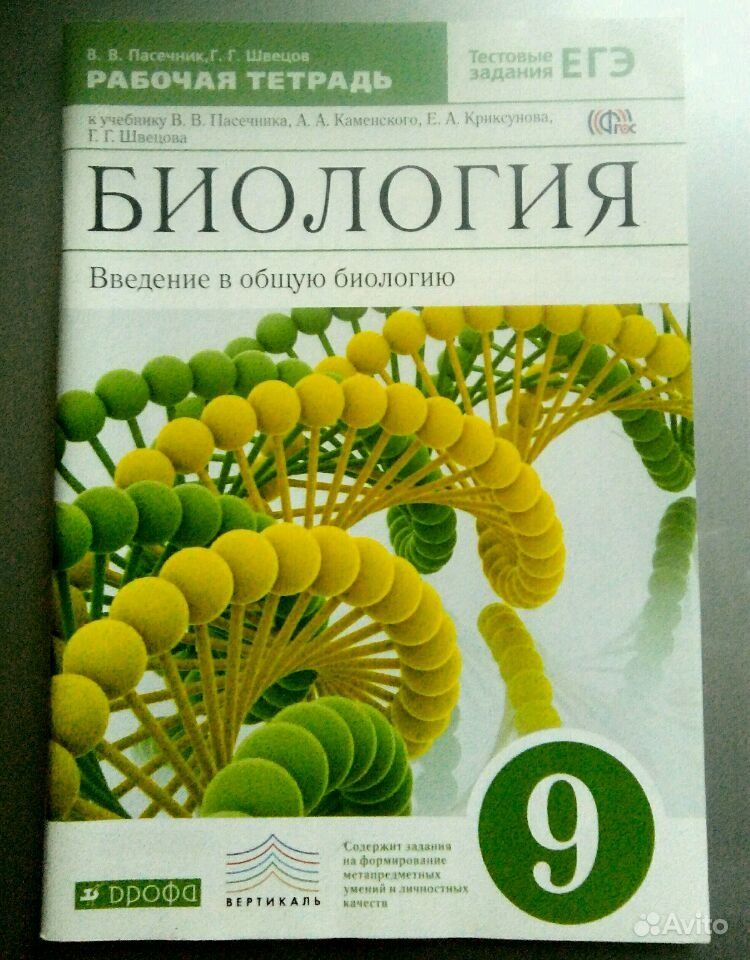 Учебник по биологии 9 линия жизни