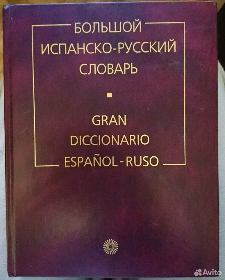 ИСПАНСКО-РУССКИЙ ЭЛЕКТРОННЫЙ СЛОВАРЬ СКАЧАТЬ БЕСПЛАТНО ИСПАНСКО-РУССКИЙ ЭЛЕКТРОННЫЙ СЛОВАРЬ СКАЧАТЬ БЕСПЛАТНО