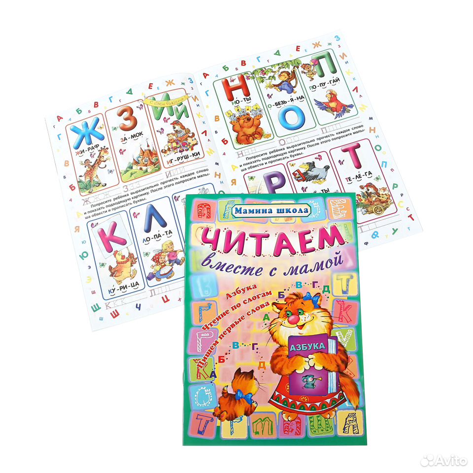 Прочитай азбука. Букварь жукова для дошкольников. Азбука для чтения по слогам. Азбука чтение дня. Азбука «читаем по слогам».