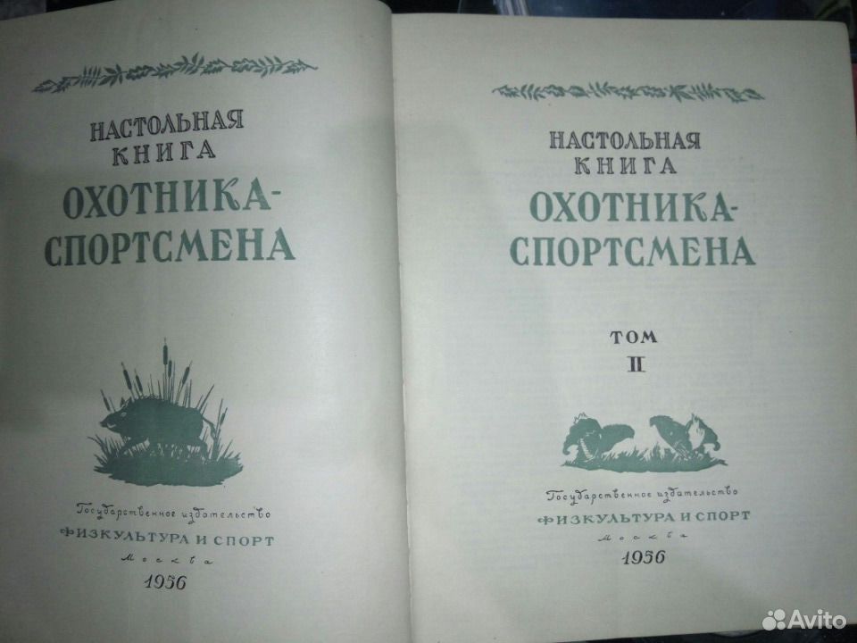 Кодекс охотника книга 15 читай. Настольная книга охотника спортсмена. Настольная книга любителя природы.