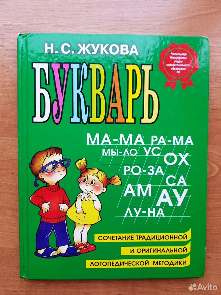 Букварь жукова картинки