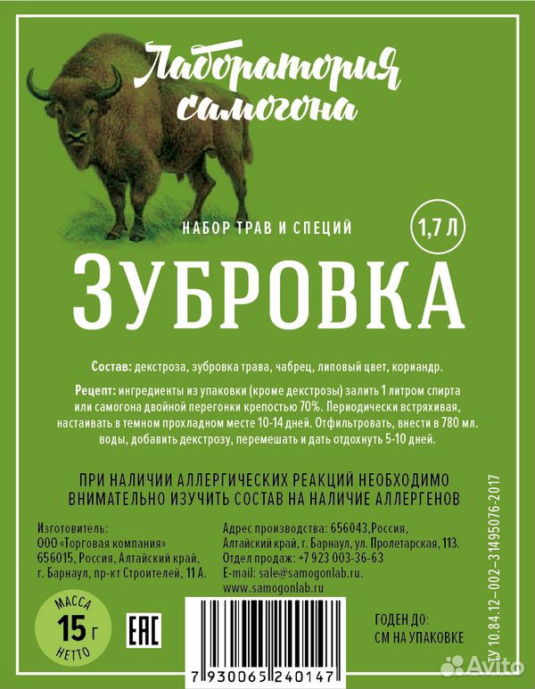 Набор трав и специй "Зубровка" купить на Зозу.ру - фотография № 2