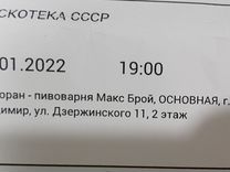Билеты на концерт во владимире. Билеты руки вверх москва. Билеты на концерт во владимире. Билет на концерт басты. Билеты на концерт во владимире.