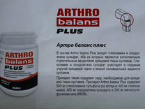 Баланс плюс. Финские витамины Arthro Balans Plus. Artra Balance Plus финские. Артро баланс плюс финский. Arthro Balans Plus (Артро баланс плюс) 120 шт..