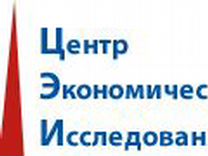 Центр экономики. Центр экономических исследований. Крупнейший центр экономических исследований. Центр экономико-политических исследований. Центра исследований экономической политики.