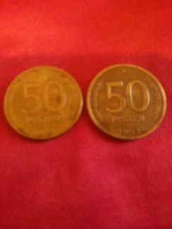 50 рублей 1993г Лмд