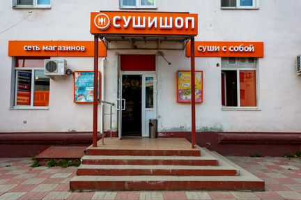 Раскрученный магазин суши в Солнечногорске
