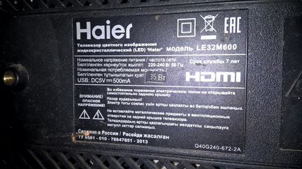 Haier L32M600 на запчасти