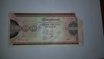 Сертификат сберегательного Банка СССР 1988 года