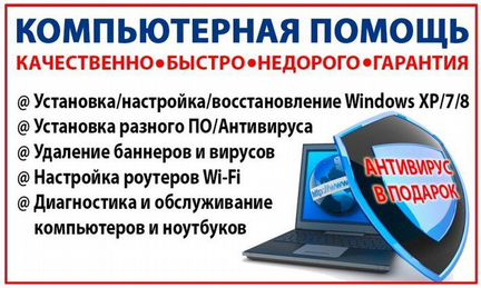 Ремонт компьютеров Ноутбуков установка windows wif