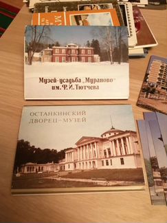 Открытки 1985 года. Останкинский дворец - музей