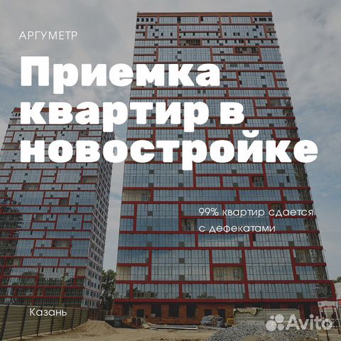 Приемка квартиры в новостройке