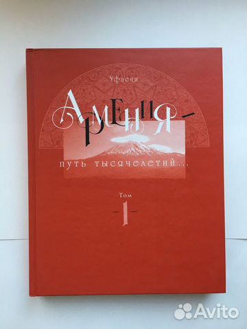 Зинур Уфаеци- Армения путь тысячелетия