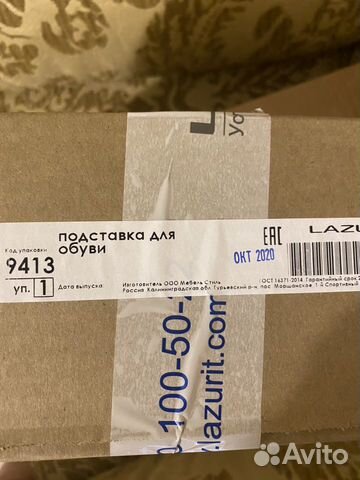 Подставка для обуви