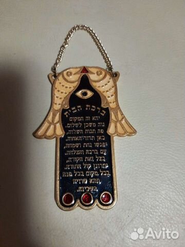 Оберег-амулет от сглаза. Хамса. Израиль