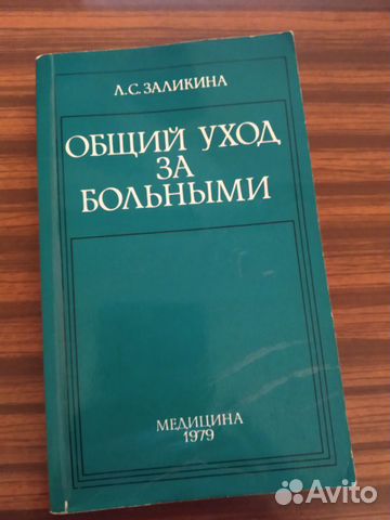 Много Медицинская литература