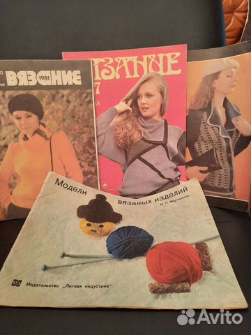 Журналы по вязанию 70-80-е годы