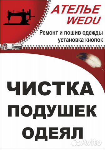 Чистка подушек