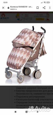 Коляска-трость Babyhit Rainbow