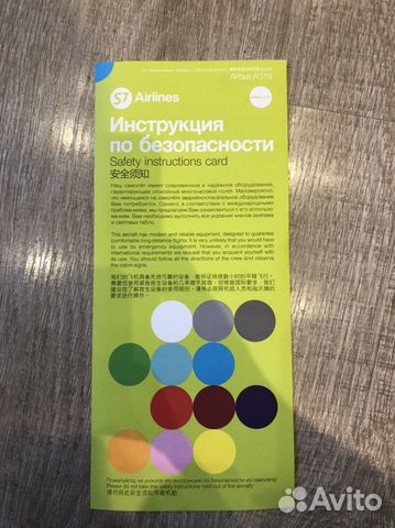 Инструкция безопасности S7 Airlines Airbus A319