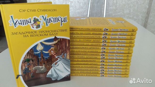 Агата Мистери