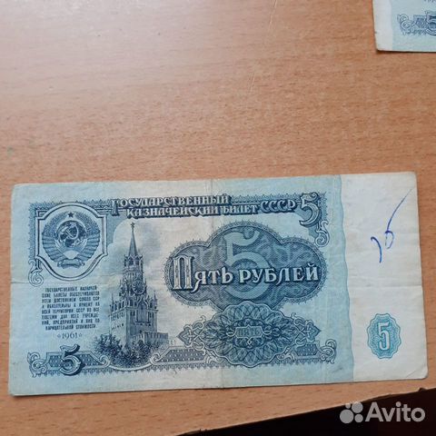 5 рублей 1961