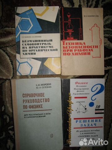 Советские учебники физика, химия и др.Ч.5