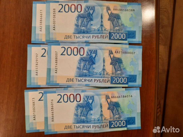 1000 2000. Сколько стоит 2000 рублей серии АА.