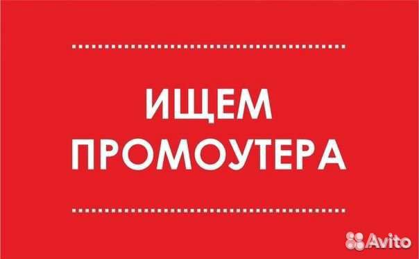 Vakansiya Promouter V Kaliningrade Rabota Avito