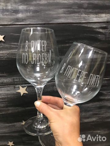 Бокалы с гравировкой