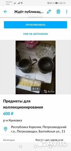 Предметы для коллекционирования