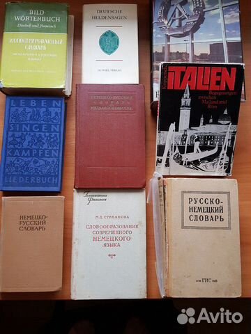 Немецкий язык. Книги, словари