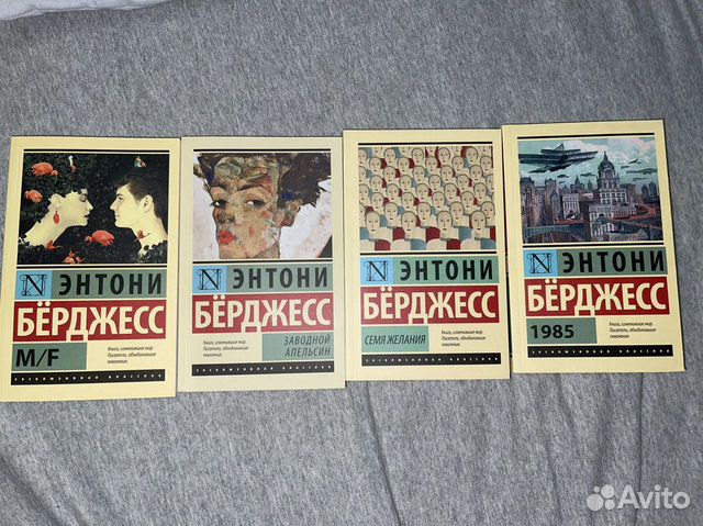 1985 энтони берджесс книга отзывы. Энтони бёрджесс книги. Энтони Берджесс книги. 1985 Энтони бёрджесс книга отзывы.