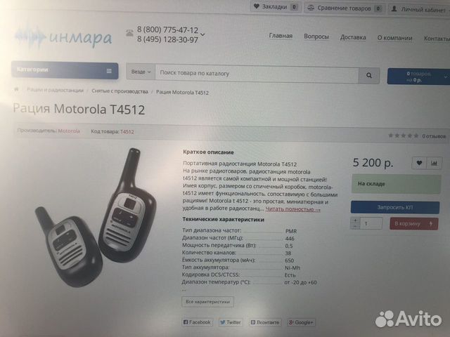 Рация Motorola T4512