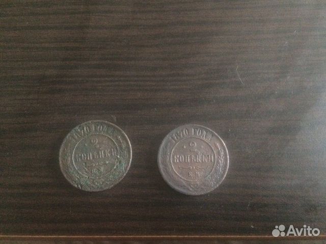 2 копейки 1870 года