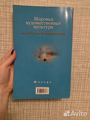 Учебник по мировой художественной культуре 11 клас