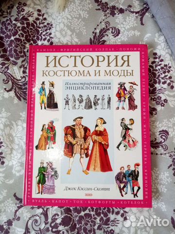 История костюма и моды