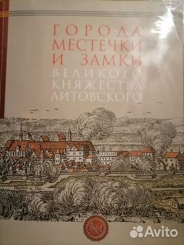 История Литвы, книги о Литве
