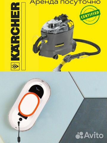 Моющий пылесос Kercher в аренду