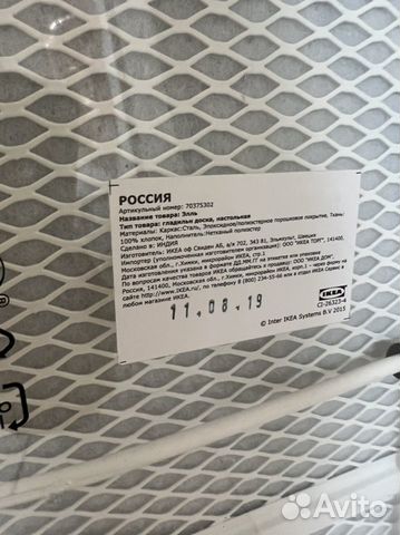 Гладильная доска IKEA Элль