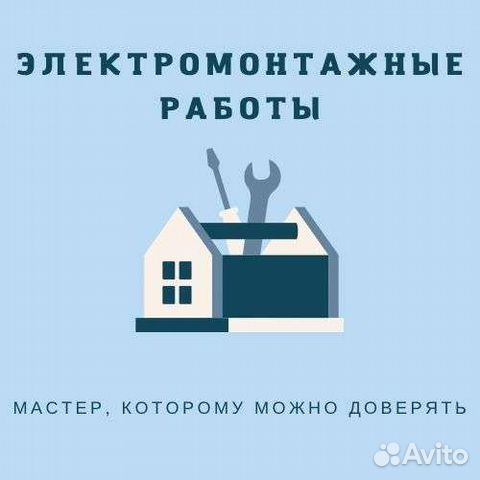 Услуги электрика, монтаж пожарной сигнализации