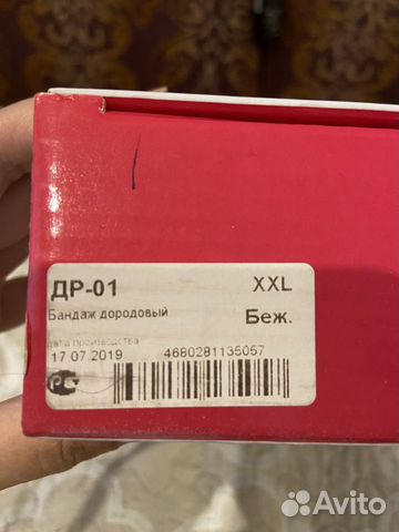 Бандаж для беременных