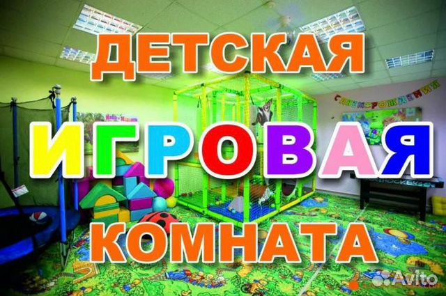 Надпись игровая комната