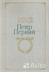 Толстой Алексей Николаевич 